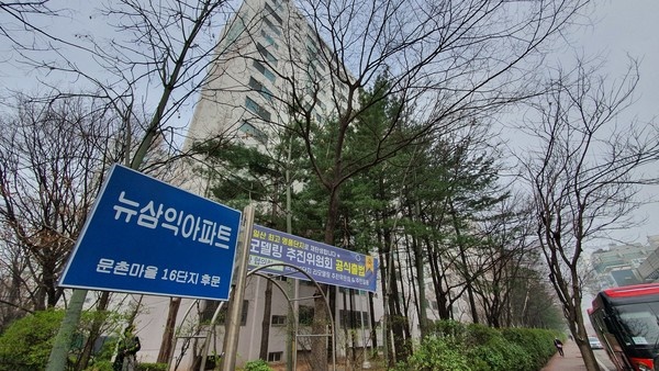  총 956세대, 12개동으로 이뤄진 문촌마을16단지 '뉴삼익아파트'는 경쟁률 55.5대 1을 뚫고 ‘경기도 공동주택 리모델링 컨설팅 시범단지 선정 공모’에 선정됐다.