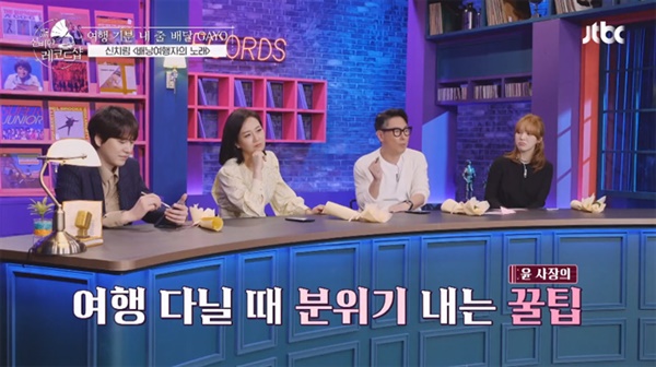  지난 26일 방영된 JTBC '배달gayo-신비한 레코드샵'의 한 장면.