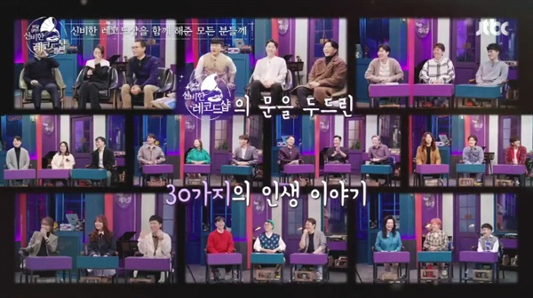  지난 26일 방영된 JTBC '배달gayo-신비한 레코드샵'의 한 장면.