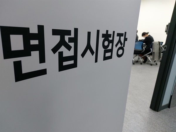  2021년 3월 26일 서울역 인근 대관회의실에서 열린 한 기업의 면접시험장 모습.