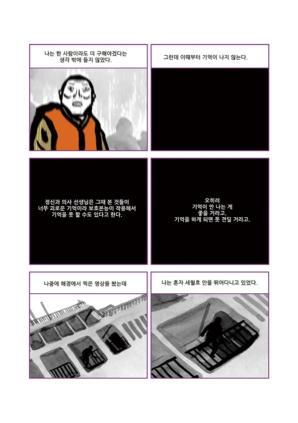  '홀: 어느 세월호 생존자 이야기' 중에서