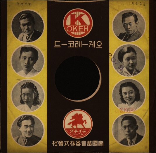 1942년 무렵 제작된 오케레코드 음반 재킷. 고복수를 제외한 걸작집 가수 일곱 명이 모두 수록되어 있다. 고복수는 1940년에 오케레코드를 떠났다 