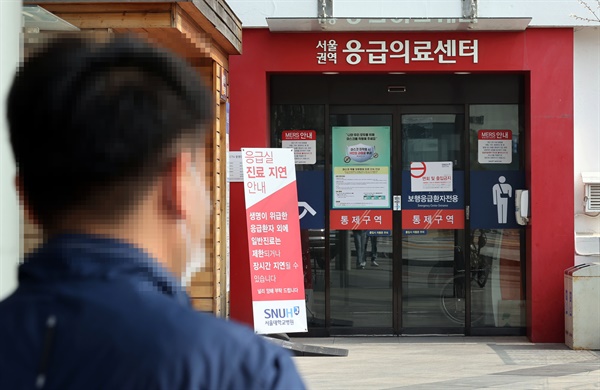  서울대학교병원 응급중환자실에서 입원 중이던 환자 1명이 신종 코로나바이러스 감염증(코로나19) 확진 판정을 받아 응급실 운영이 임시 중단됐다. 사진은 14일 종로구 서울대병원 응급의료센터 모습.