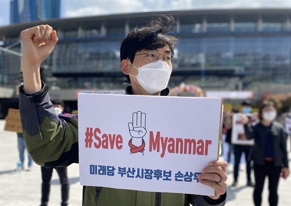 손상우 미래당 부산시장 후보가 28일 부산역 광장에서 열린 '미얀마 군사 쿠데타 종식과 민주주의 쟁취를 위한 제7차 릴레이 캠페인'에 참가해 구호를 외치고 있다.