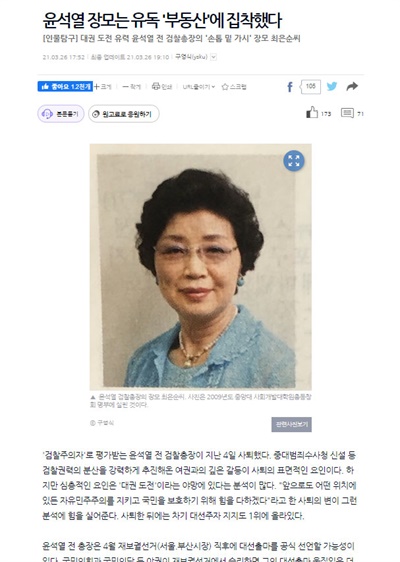 '윤석열 장모는 유독 '부동산'에 집착했다'(오마이뉴스 3월 26일 보도) 기사 캡쳐화면.