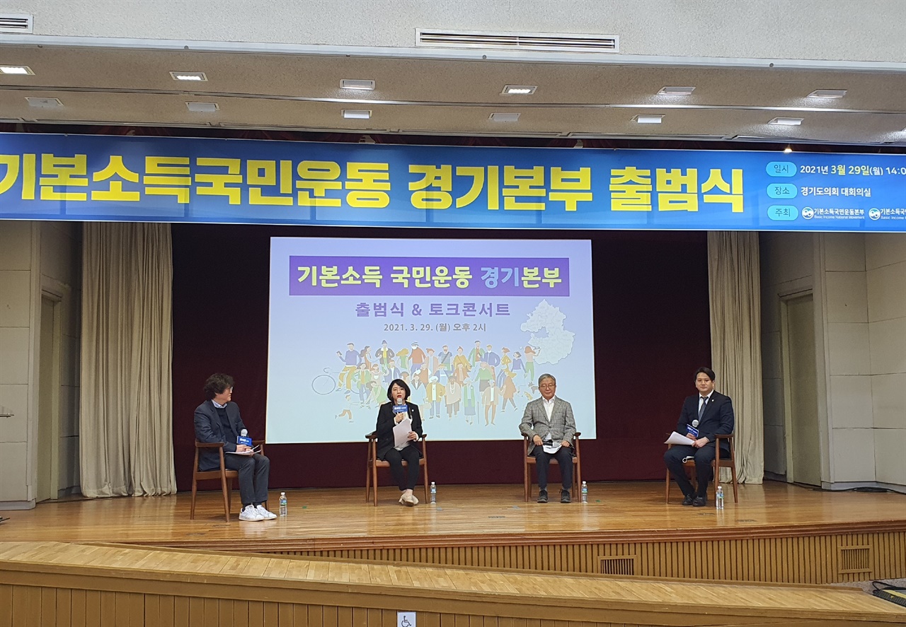 김세준 교수와 용혜인 의원, 전용기 의원, 강남훈 교수가 기본소득 토크콘서트를 진행하고 있다.