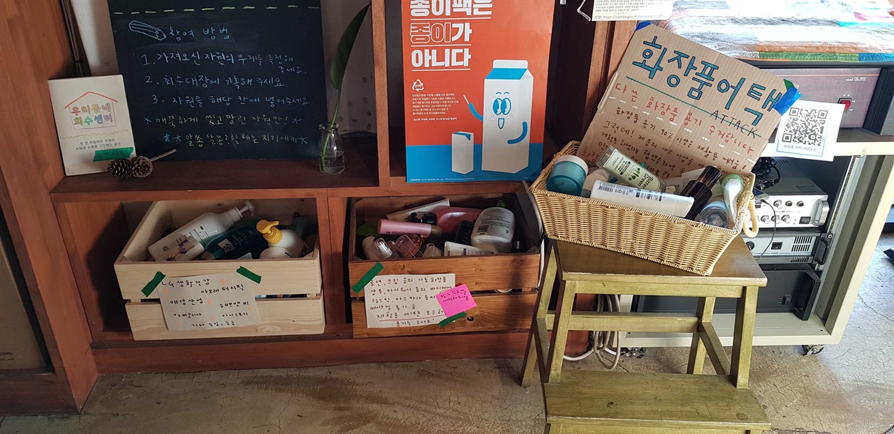 전국 상점에서 화장품 어택 캠페인에 참여해 직접 화장품 빈용기를 수거하고 있다. 광주 송정마을카페이공(이로운 공간)에서 직접 수거중이다. 