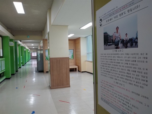 학교 내 복도에 있는 게시판에 북한 영화상영을 알리는 홍보물을 붙였다.