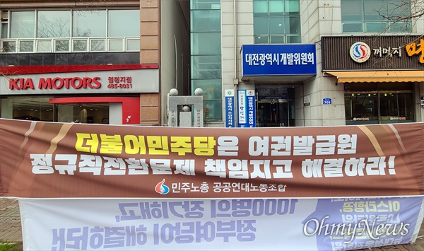 한국조폐공사에서 여권발급 업무를 담당하던 노동자들이 정규직 전환과 해고자 복직을 요구하며 더불어민주당 박범계 국회의원 사무소에서 농성을 벌이고 있다.