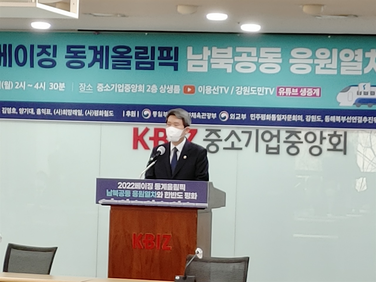 '2022 베이징 동계올림픽 남북 공동 응원열차와 한반도 평화' 세미나에서 축사하는 이인영 통일부 장관

