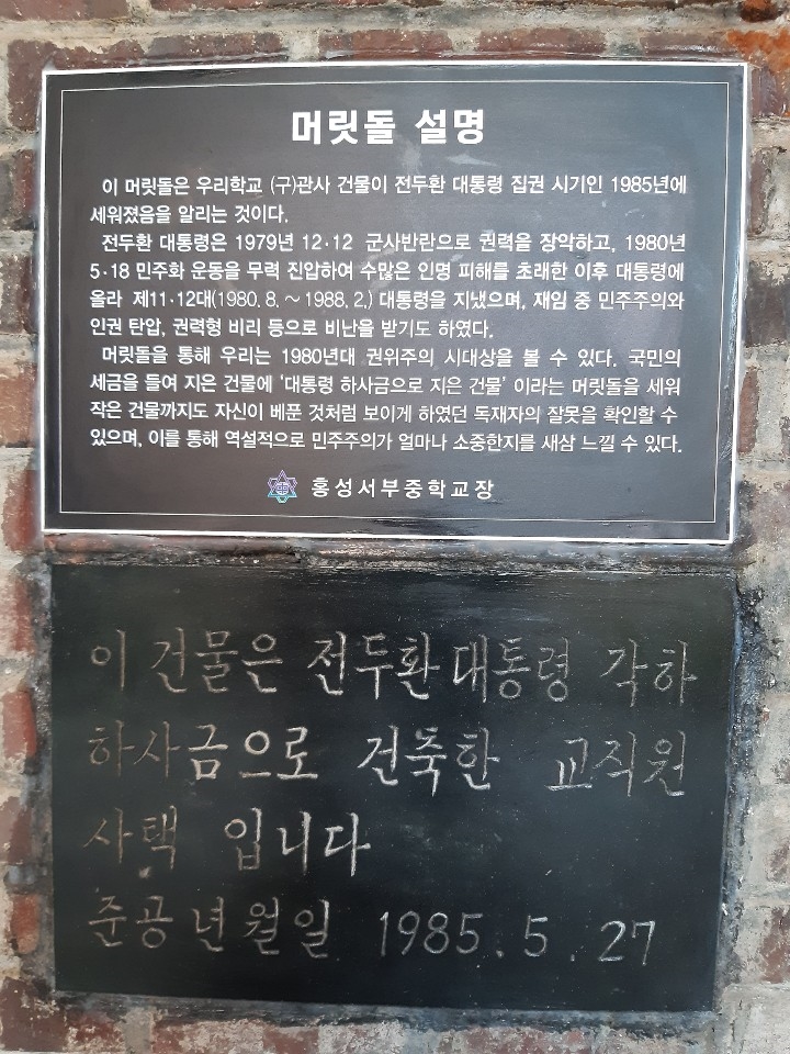 김지철 충남도교육감이 학교 내 일제 잔재를 걷어내기 위해 ‘일제 잔재 청산위원회’를 구성하고 2기 사업의 시작을 선언했다. 사진은 지난 해 충남 일선 학교현장에서 확인된 독재정권 유산인 건물 머릿돌.