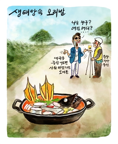  생태탕 속 오리발