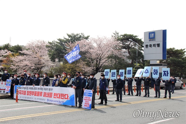 한국지엠이 창원부품물류센터를 3월 31일자로 폐쇄하기로 한 가운데, 노동자들이 창원공장 앞에서 '반대 투쟁'하고 있다.