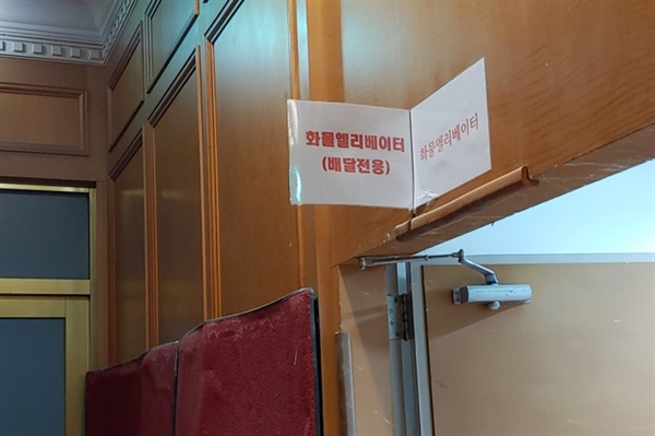 서울의 한 아파트에서 배달노동자에게 이용할 것을 요구한 화물용승강기
