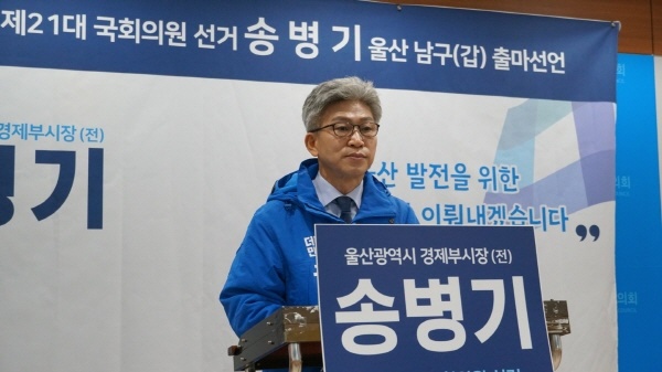  송병기 전 울산시 경제부시장이 2020년 10일 오전 10시 울산시의회 프레스센터에서 제21대 국회의원선거 울산 남구갑 출마 기자회견을 하고 있다