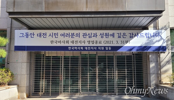 31일 대전 서구 월평동 한국마사회 마권장외발매소에 내걸린 폐쇄 안내현수막.
