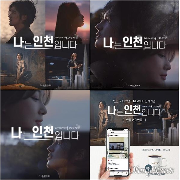인천시는 시·공간을 초월한 감성적 이야기를 담은 도시브랜드 TV광고 '나는 인천입니다' 편을 4월 1일 공개한다.
