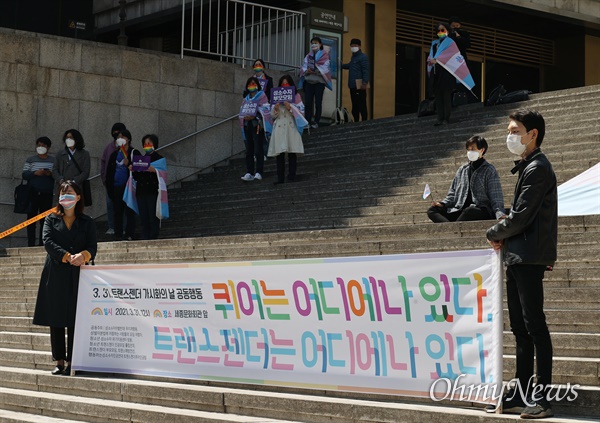 지난 2021년 3월 31일 오전 서울 세종문화회관앞에서 '퀴어는 어디에나 있다. 트랜스젠더는 어디에나 있다 - 트랜스젠더 가시화의 날 기자회견'이 성소수자차별반대 무지개행동, 성소수자부모모임, 청소년트랜스젠더인권모임 튤립연대 등 관련 단체 회원들이 참석한 가운데 열렸다.