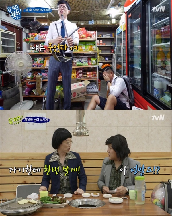  tvN '유퀴즈 온 더 블럭'의 초창기 방영분