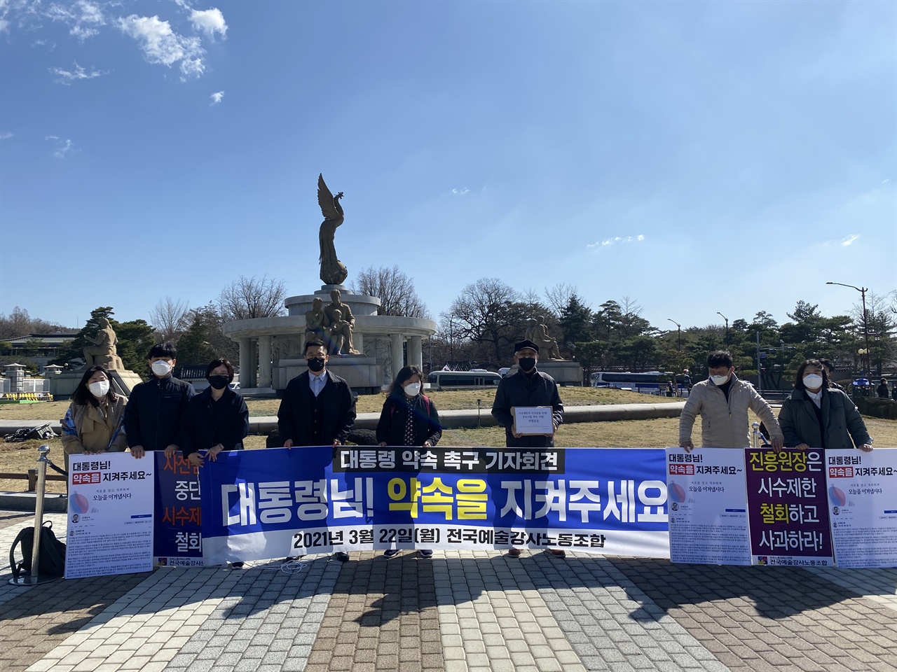 3월 22일 청와대 앞에서, 후보시절 대통령님이 약속한 예술강사 처우 개선에 대한 약속 이행을 촉구하는 기자회견을 열고 있다. 