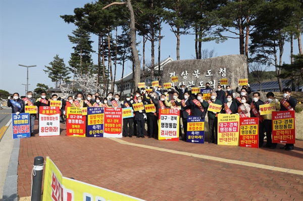 1일 오전, 경북도청 입구에서 안동시의회와 시민단체가 대구·경북 행정통합을 반대하는 대규모 피켓시위를 펼쳤다.