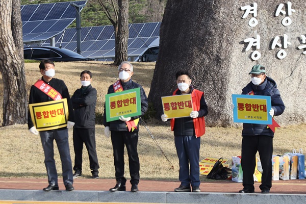 피켓시위에 정동호(좌에서 두번째), 김휘동(맨 우측) 전 안동시장도 참석하면서 대구·경북 행정통합 반대에 힘을 실었다.