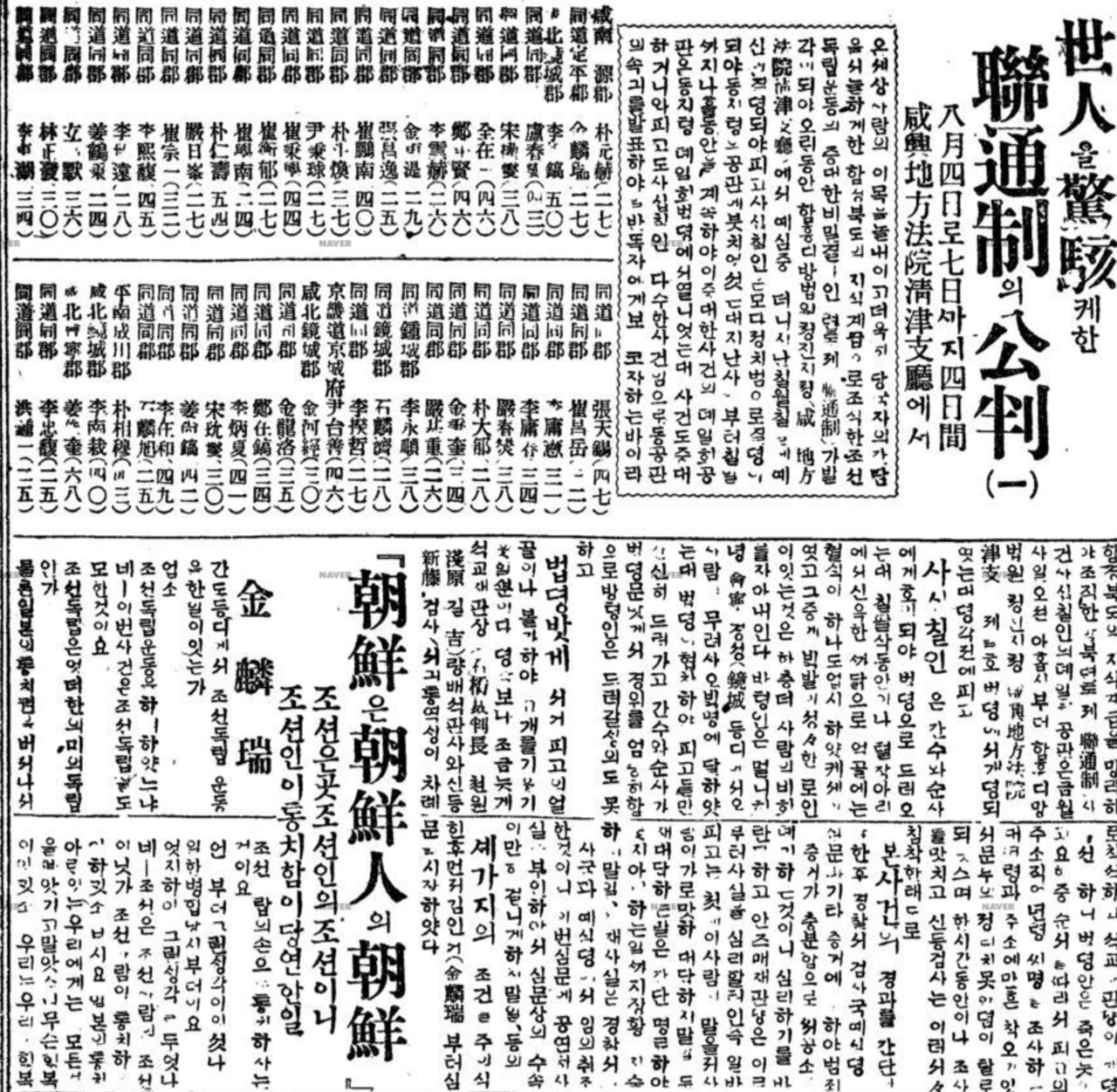 1920년 임정의 연통제 조직은 면지역까지 조직된 지방자치제도였다. 출처 : 동아일보( 1920.08.22.)