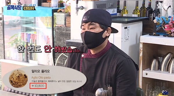  3월 31일 방송된 SBS <골목식당> 강동구 길동 골목 편의 한 장면
