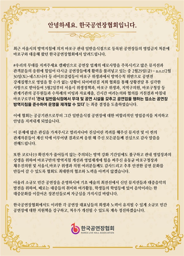  한국공연장협회의 입장문