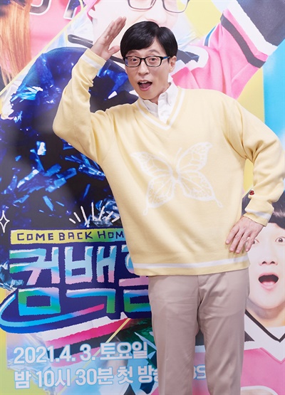 '컴백홈' 유재석, 컴백친정! 유재석 코미디언이 2일 오후 비대면으로 열린 KBS 2TV 예능 <컴백홈> 온라인 스트리밍 제작발표회에서 포즈를 취하고 있다. <컴백홈>은 스타의 낯선 서울살이 첫걸음을 시작한 첫 보금자리로 돌아가 그곳에 현재 진행형으로 살고 있는 청춘들을 만나고 응원하는 리얼리티 예능 프로그램이다. 3일 토요일 밤 10시 30분 첫 방송.