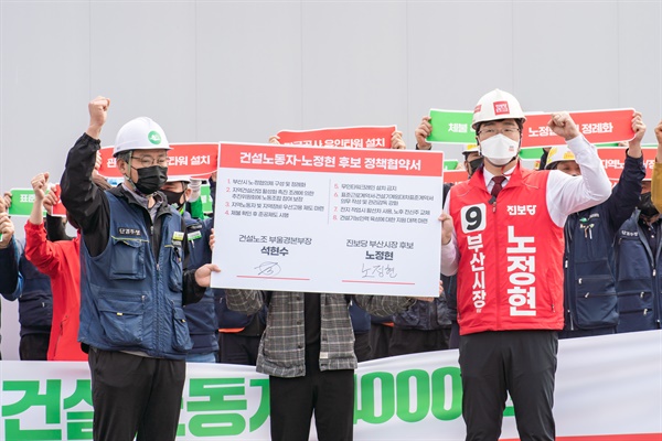 4.7 부산시장 선거에 나선 노정현 진보당 후보가 2일 오후 건설 노동자들과 정책협약을 갖고 있다.