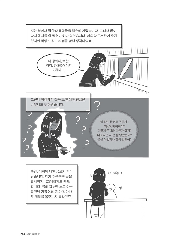 고전리뷰툰