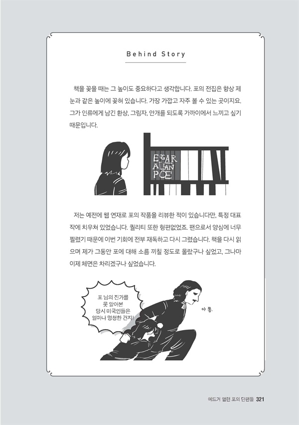 고전리뷰툰