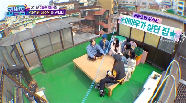  지난 3일 방송된 KBS 새 예능 <컴백홈>의 한 장면