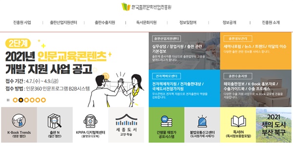 한국출판문화산업진흥원 홈페이지 갈무리