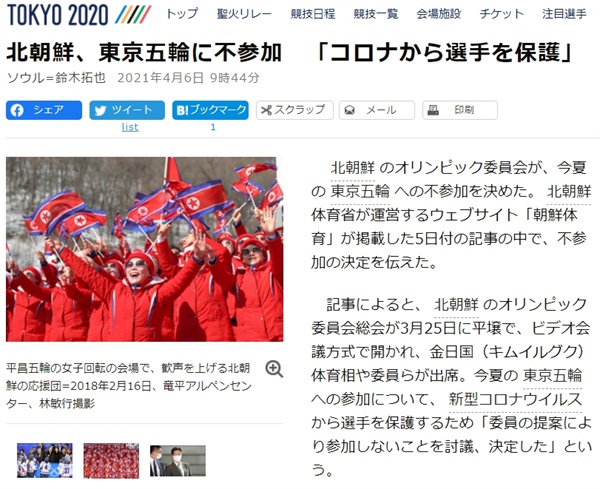 북한의 올림픽 불참 소식을 전하고 있는 일본 아사히신문 인터넷판.
