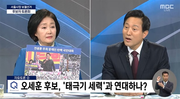 박영선 더불어민주당 서울시장 후보가 4월 5일 방송기자클럽 초청 서울시장 후보 토론회에서 오세훈 국민의힘 후보가 지난 2019년 10월 3일 개천절 집회에 전광훈 사랑제일교회 목사와 함께 참석한 사진을 들고 질문하고 있다.(영상 갈무리)