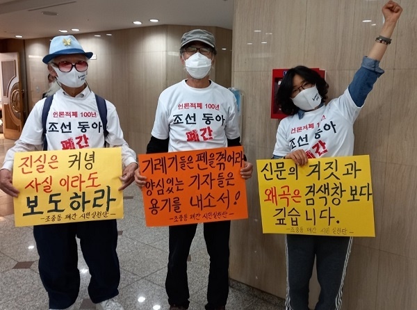 제65회 신문의날 기념식이 열린 6일 오후 3시 서울 중구 프레스센터 19층, 기자회견장에 앞에서 손팻말을 들고 시위를 하고 있는 조중동폐간시민실천단원들이다.