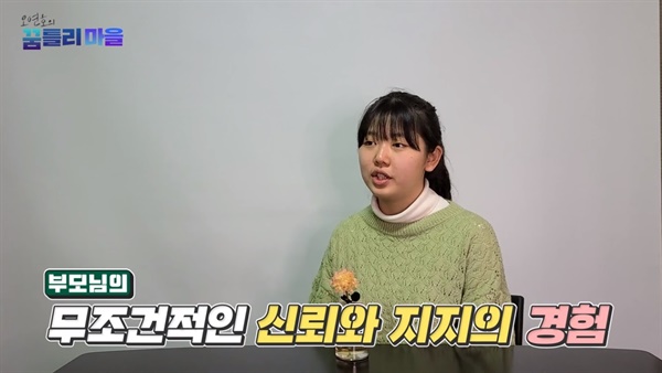 딸 김다연씨는 말한다 "부모의 사랑을 충분히 느꼈기에 독립 이야기가 나왔을 때 매정하다고 생각하지 않았다"