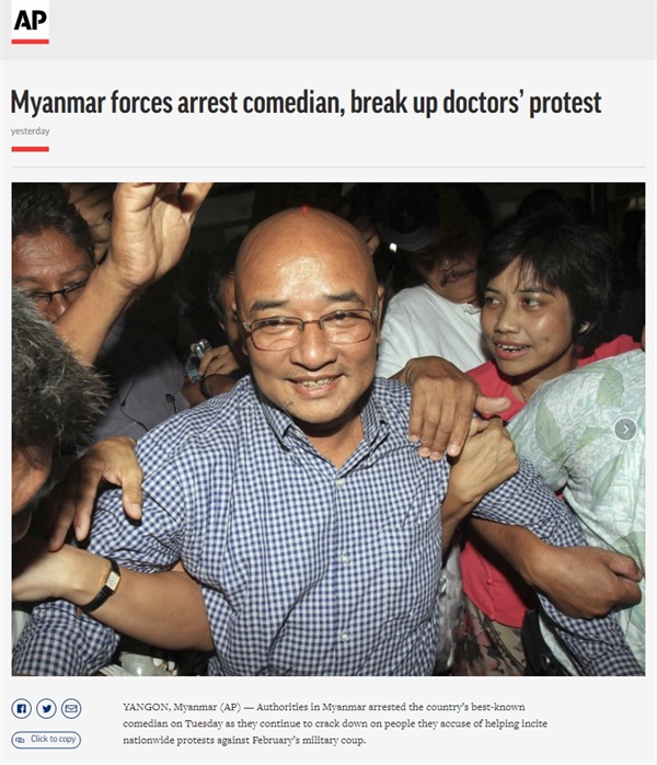 미얀마 군부의 반군부 예술인 체포를 보도하는 AP통신 갈무리.