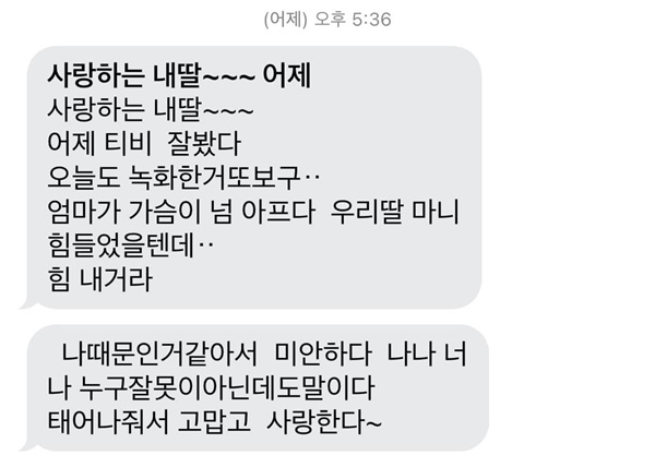  어머니께서 보내주신 문자