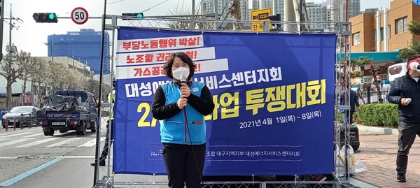 4월 2일, 대성에너지 앞에서 발언하고 있는 울산 경동도시가스서비스센터분회 김정희 분회장