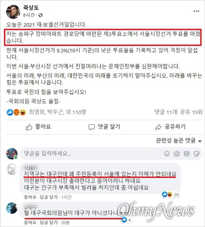 곽상도 국민의힘 국회의원 페이스북 갈무리.