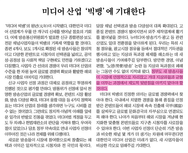 종합편성채널 사업자 선정 직후 중앙일보 보도(2011/1/1)