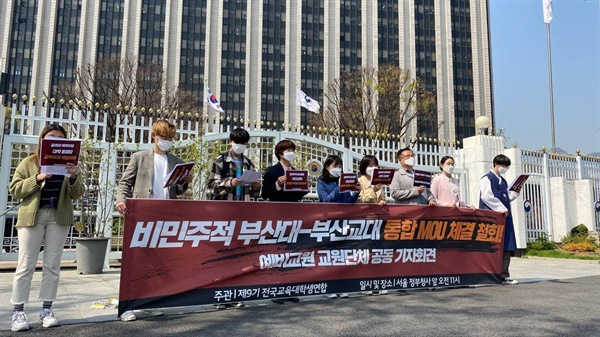 제9기 전국교육대학생연합 학생들이 정부서울청사 앞에서 기자회견을 진행하고 있다.