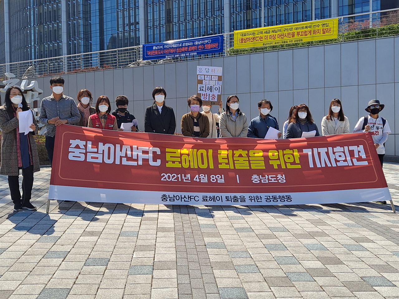 아산FC 료헤이 퇴출을 위한 공동행동(아래 공동행동)은 8일 충남도청 앞에서 기자회견. 