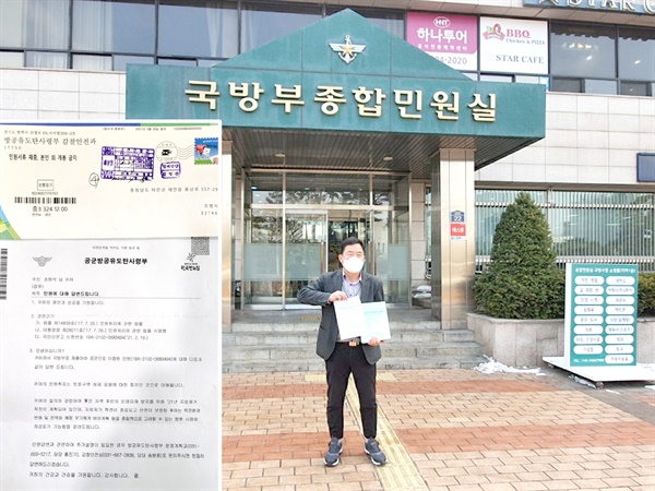 사진은 지난 2월 19일 국방부를 방문해 서명지를 전달한 조병석 범군민회 사무국장. 왼쪽 작은 사진은 공군방공유도탄사령부에서 등기로 통보한 답변서. 