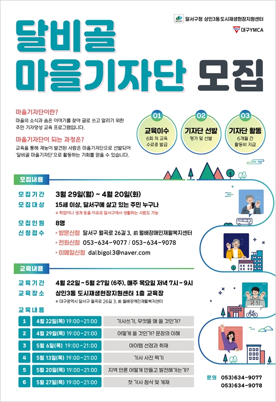  상인3동 마을기자단 모집 포스터.