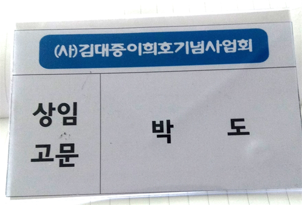 상임고문 명패.