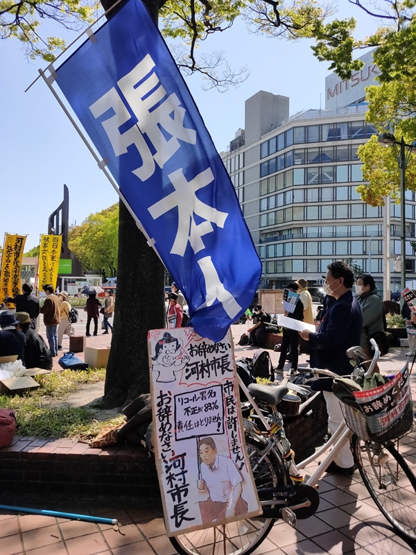 가와무라 시장이 이번 투표부정 문제의 '장본인'임을 나타내는 깃발을 달고 집회에 참석한 시민.